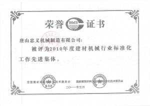 建材標(biāo)準(zhǔn)行業(yè)榮譽(yù)證書(shū)